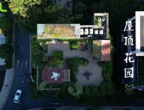 城市屋頂花園聯(lián)盟，邀您共同參與~