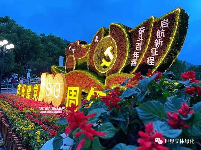 30寧波象山建黨百年主題花壇《奮斗百年路,起航新征程》.jpg