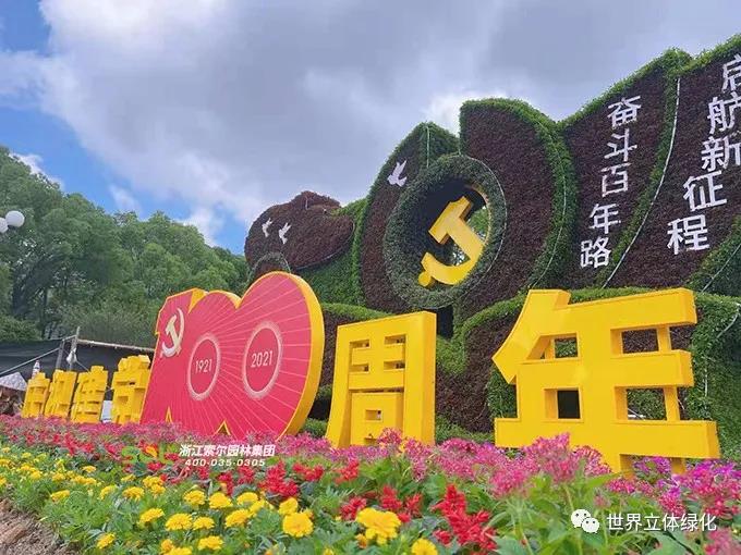 29寧波象山建黨百年主題花壇《奮斗百年路,起航新征程》.jpg